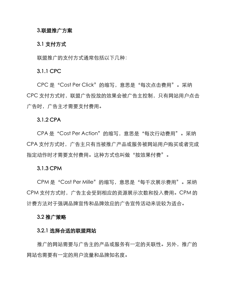 联盟推广方案_第2页