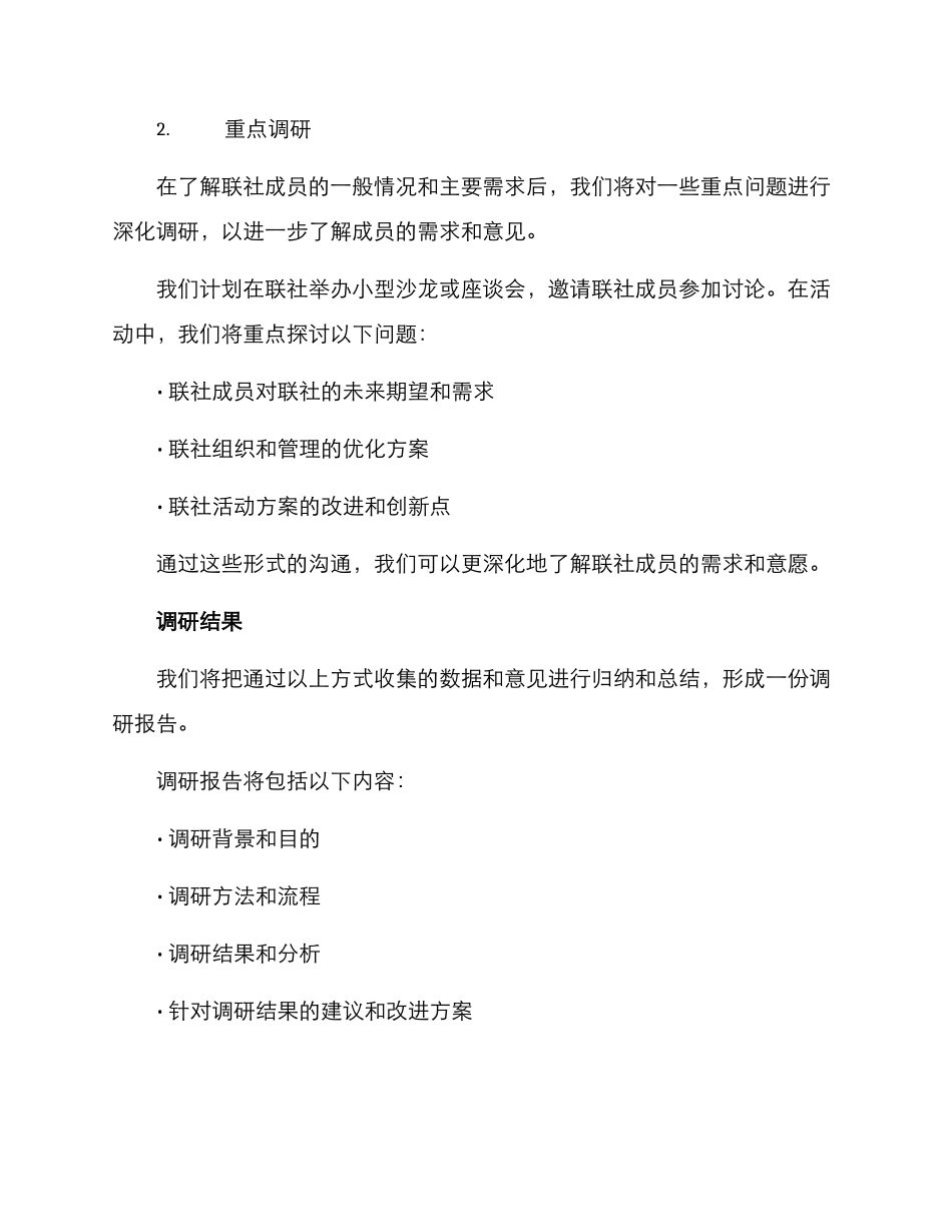 联社调研方案_第2页