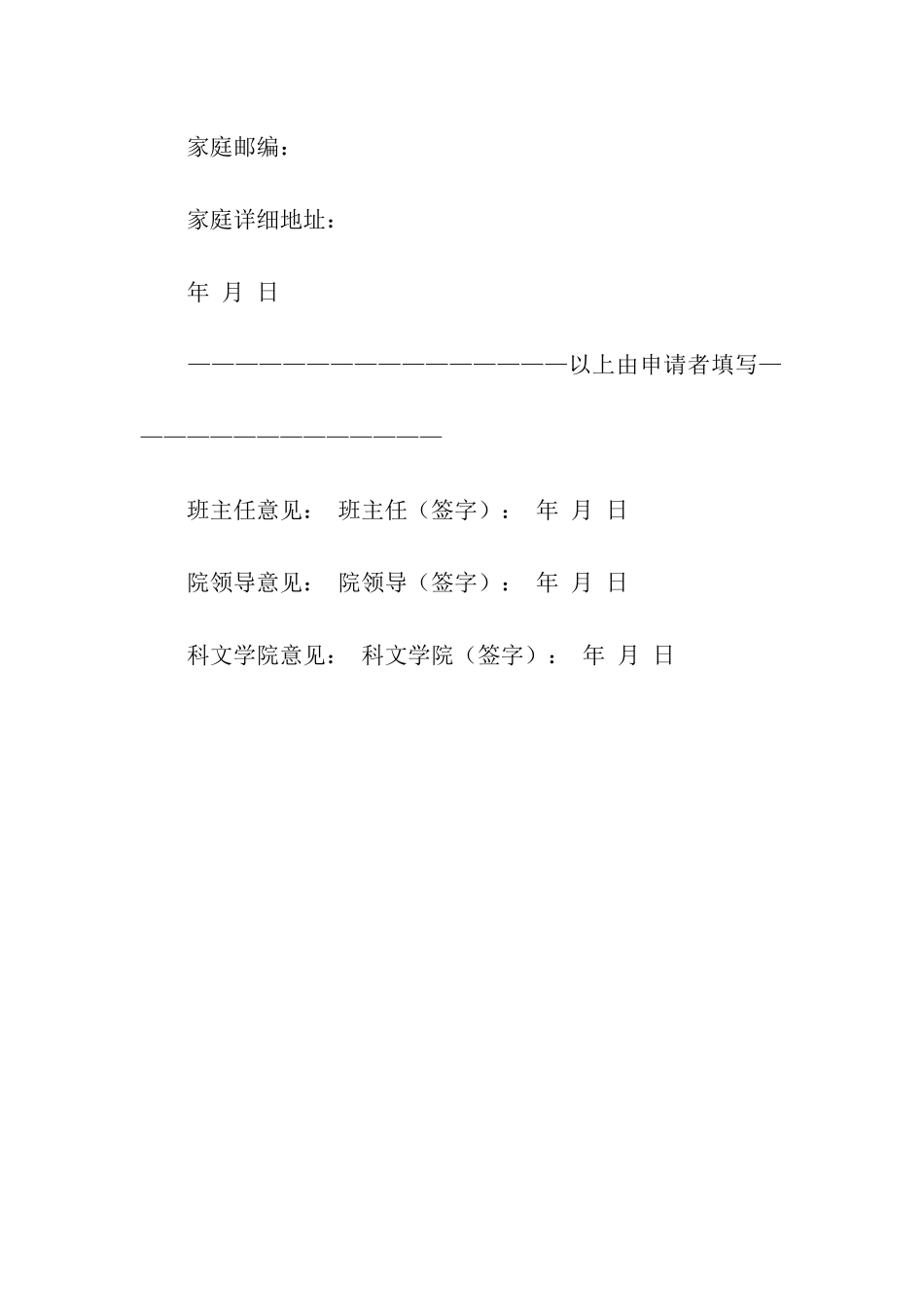 联系实习单位申请书_第2页