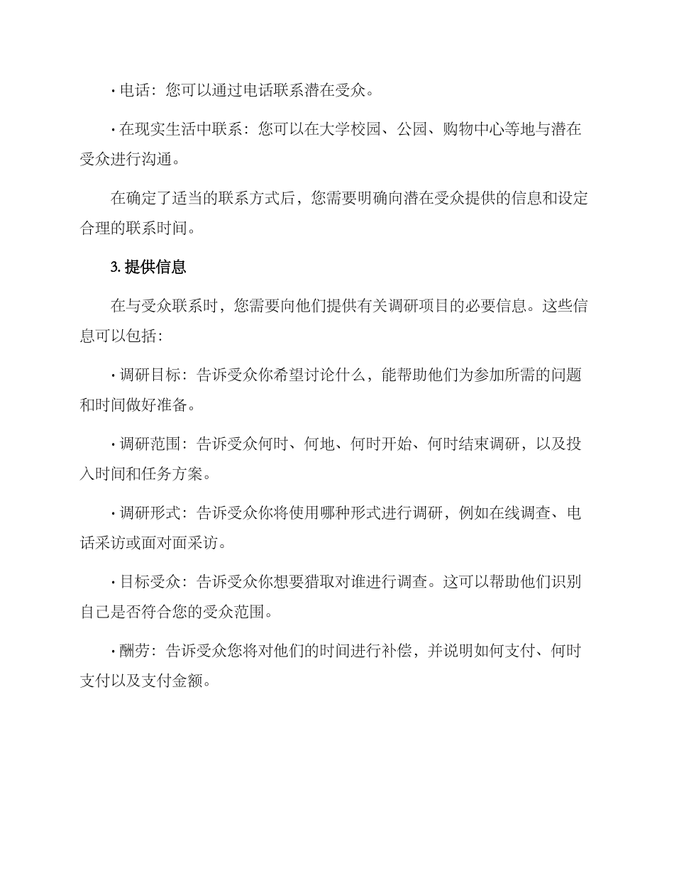 联系安排调研方案_第2页