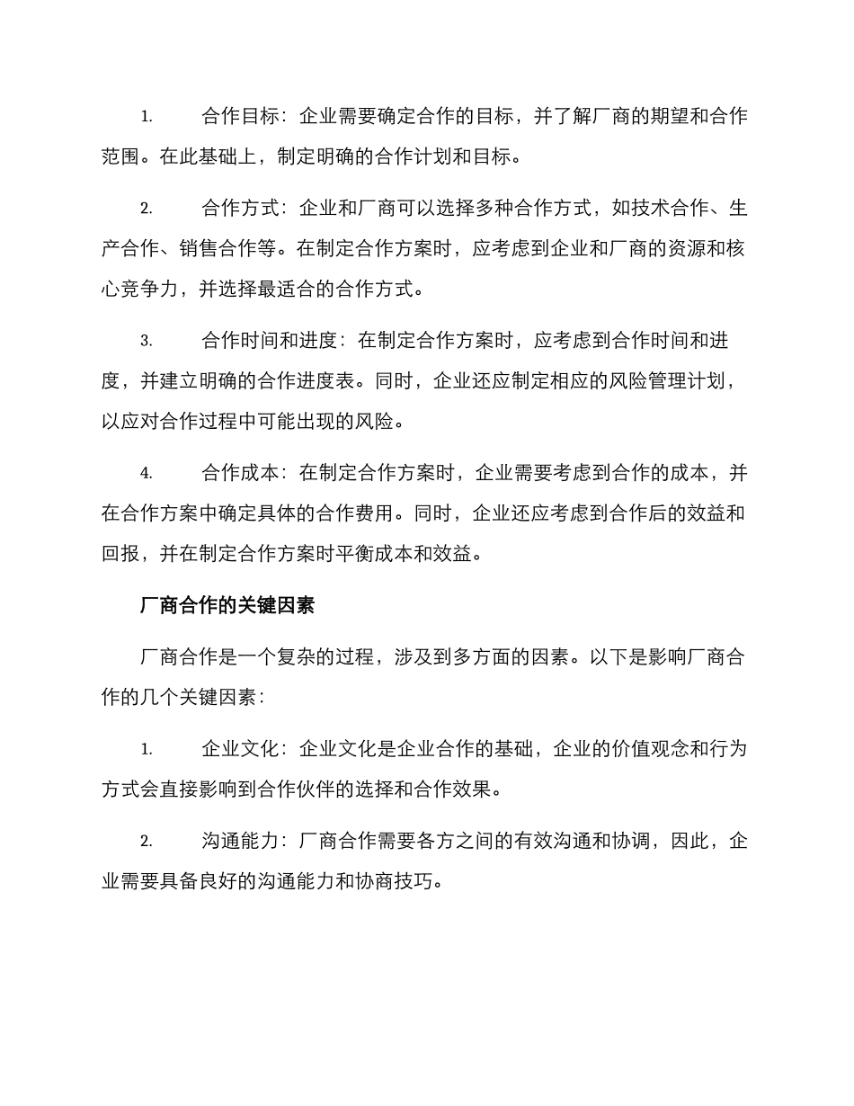 联系厂商合作方案_第2页