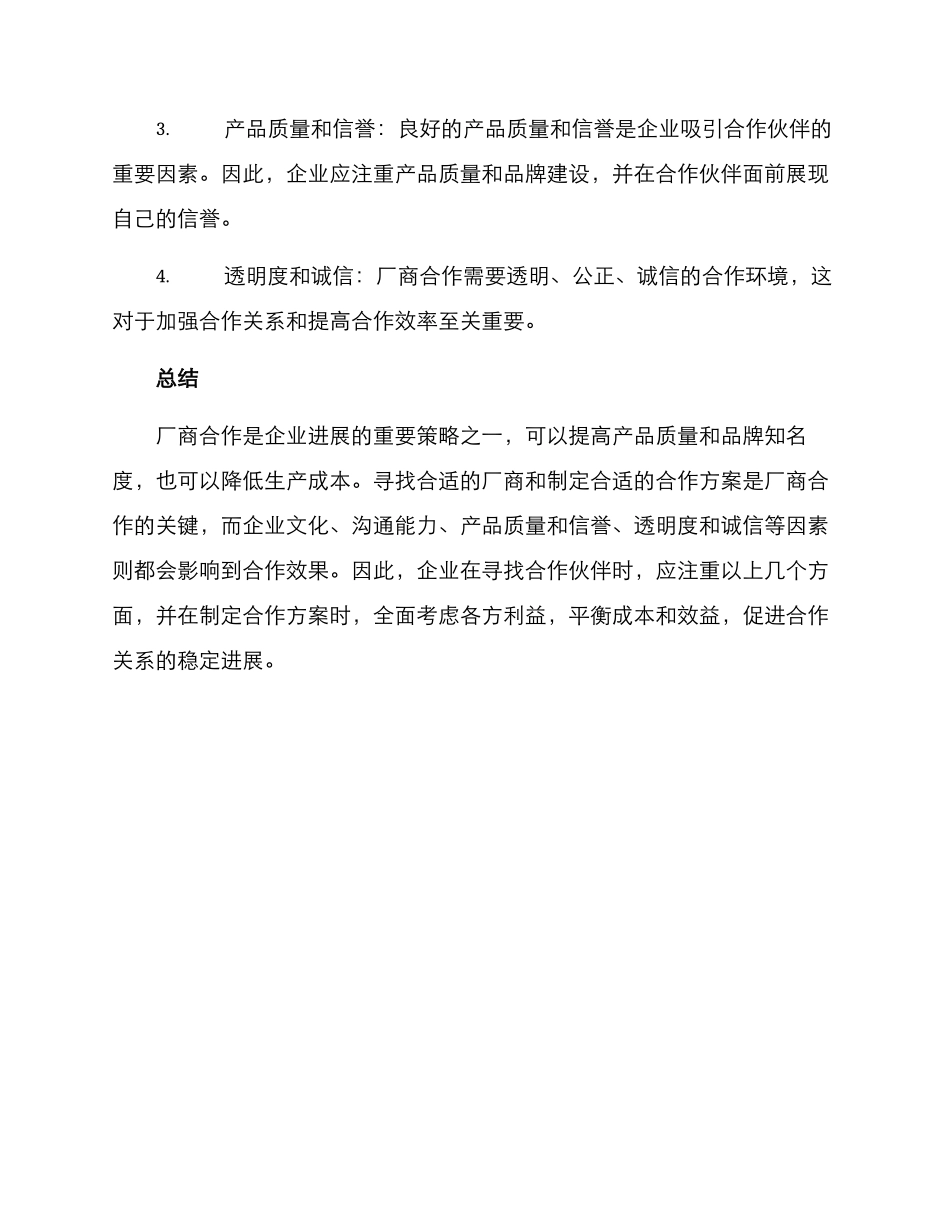 联系厂商合作方案_第3页