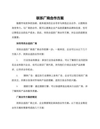 联系厂商合作方案