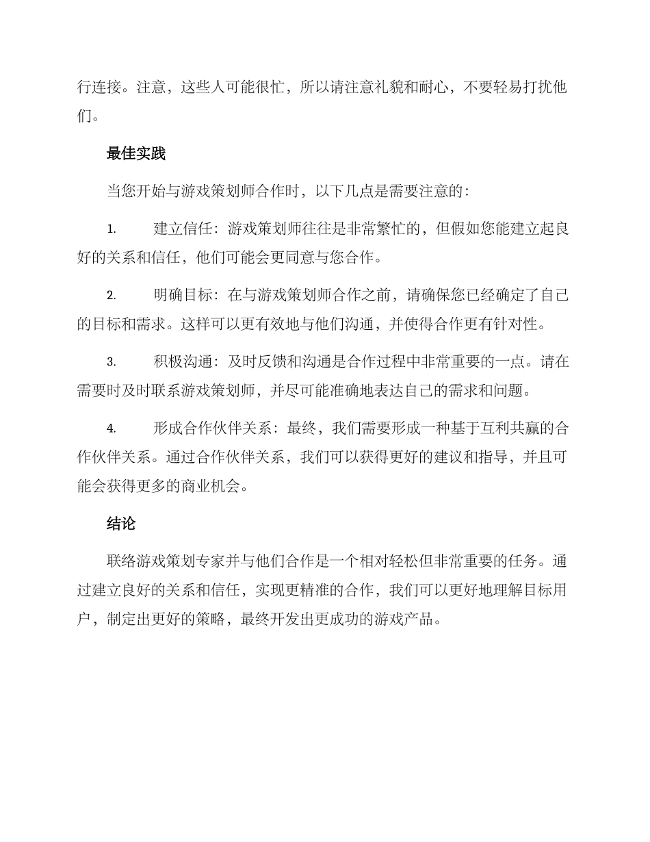 联系游戏策划方案_第2页