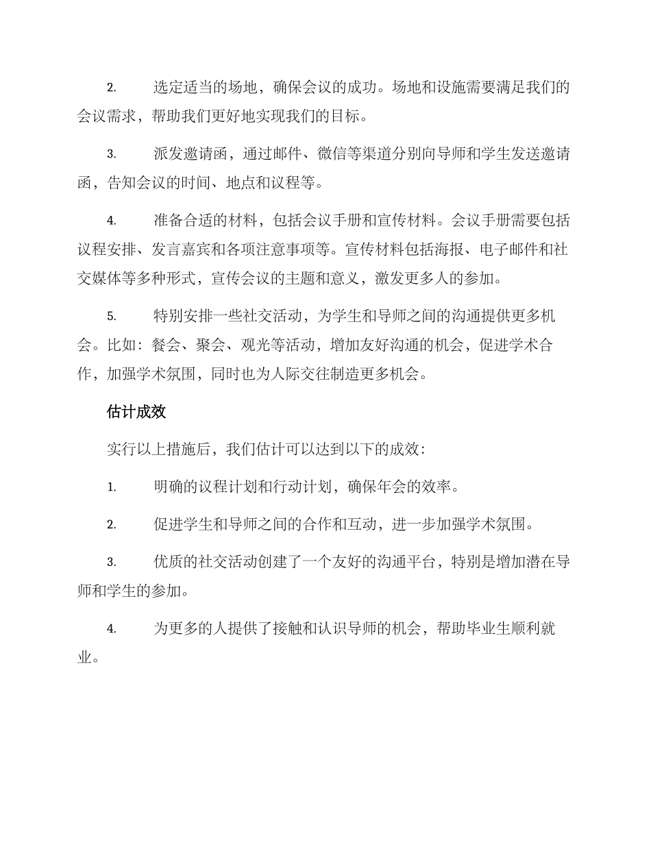 联系导师年会方案_第2页