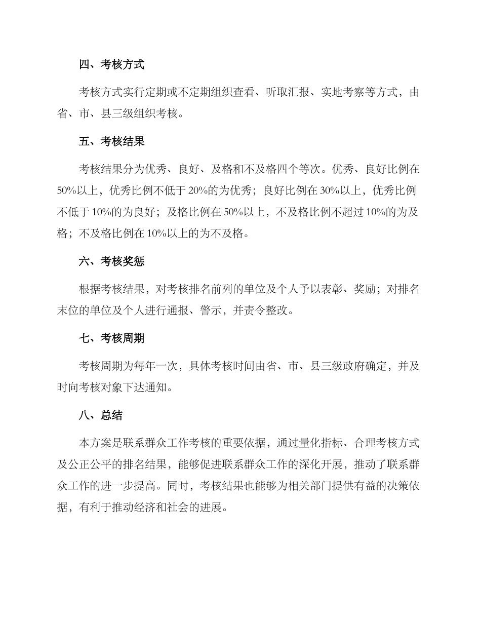 联系群众工作考核方案_第2页