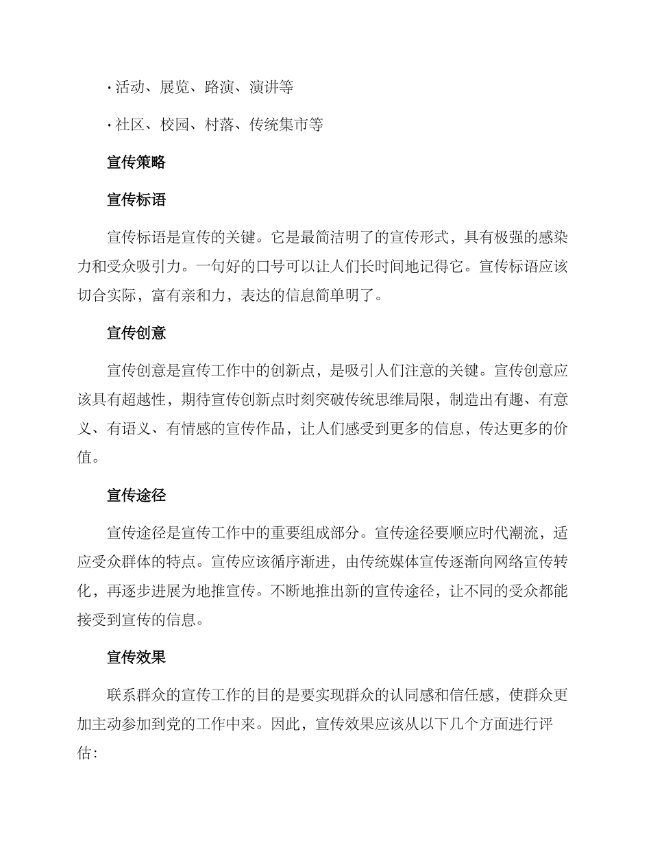 联系群众宣传方案_第2页