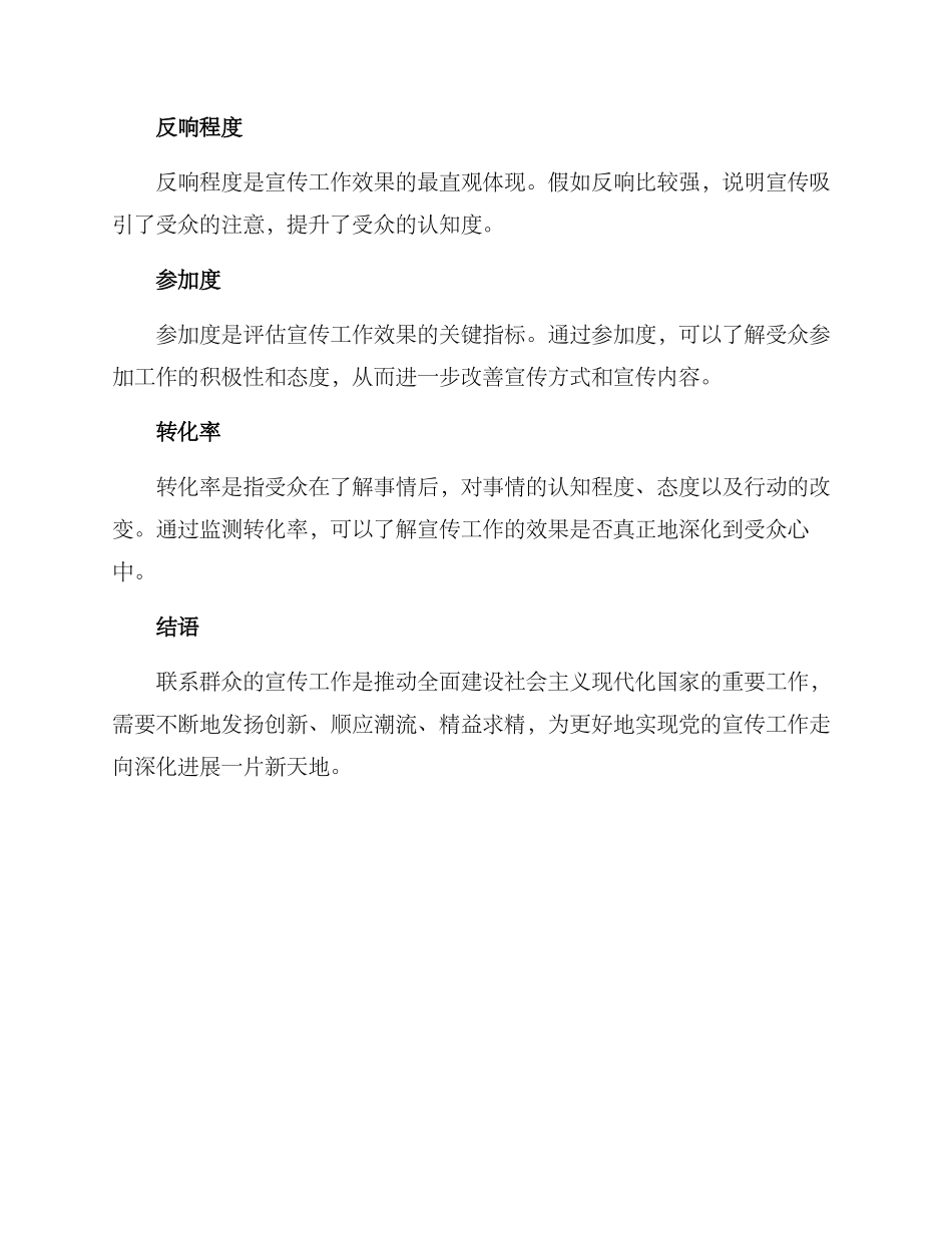 联系群众宣传方案_第3页