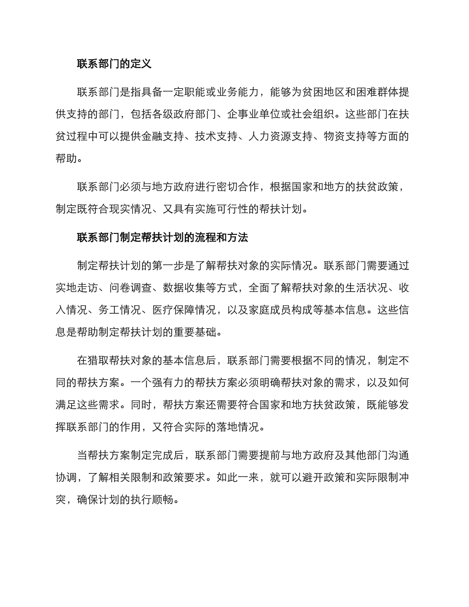 联系部门帮扶工作方案_第2页