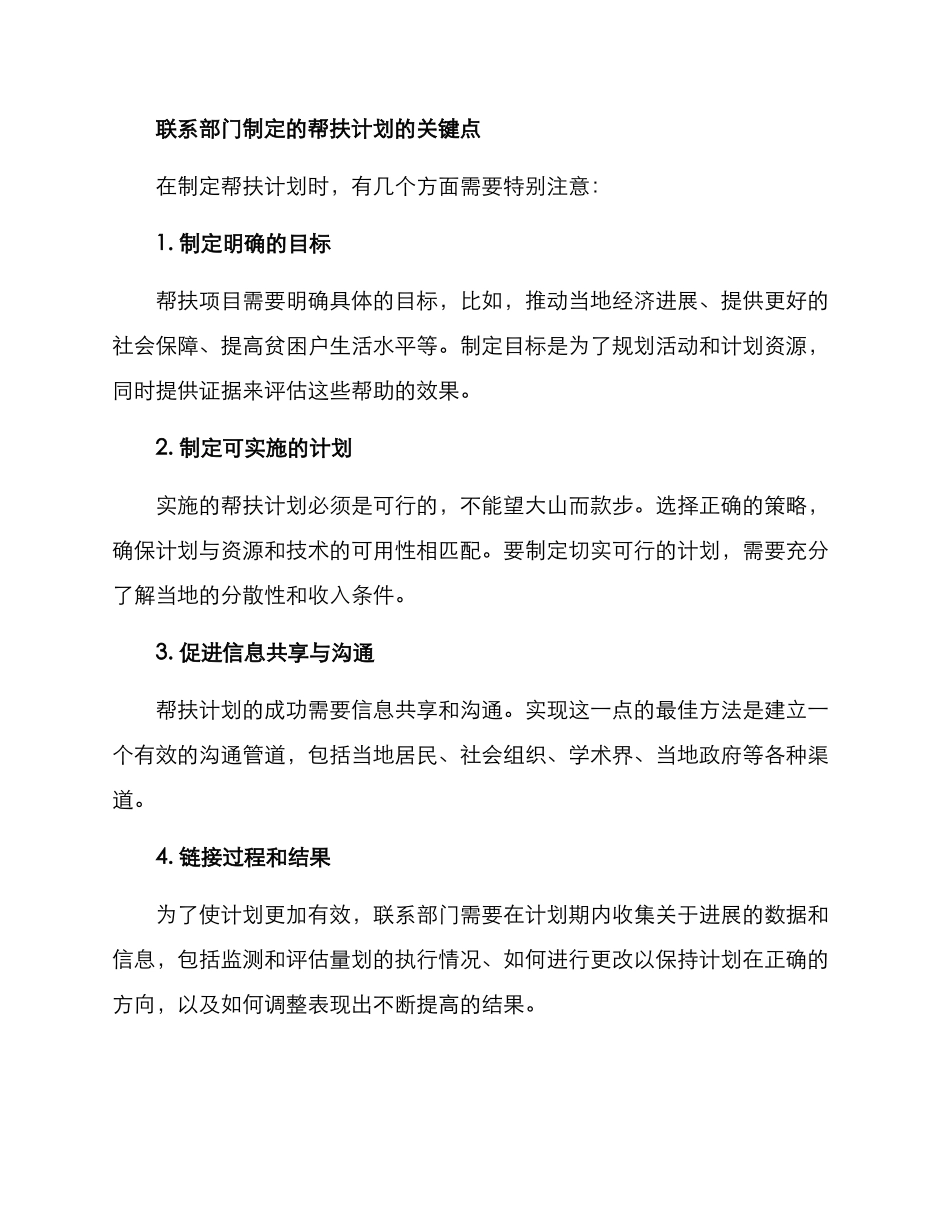 联系部门帮扶工作方案_第3页