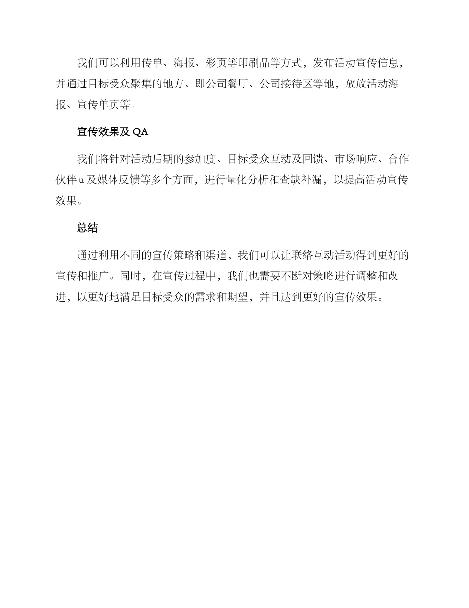 联络互动活动宣传方案_第3页