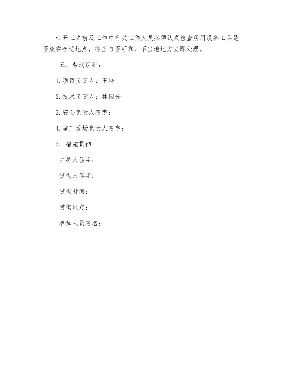 联络巷液压站添加液压油安全技术措施_第3页