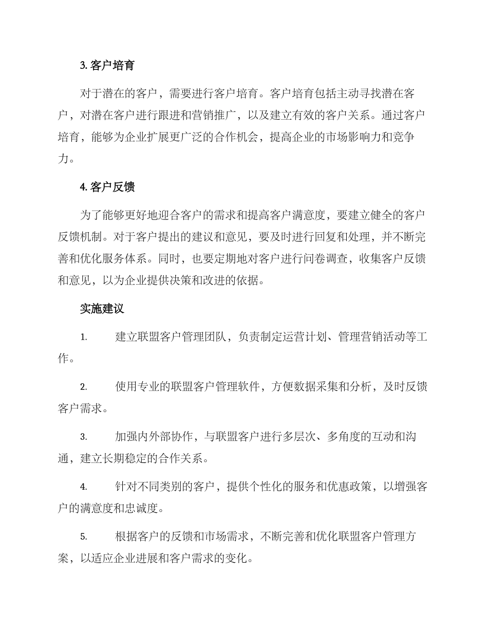 联营客户管理方案_第2页