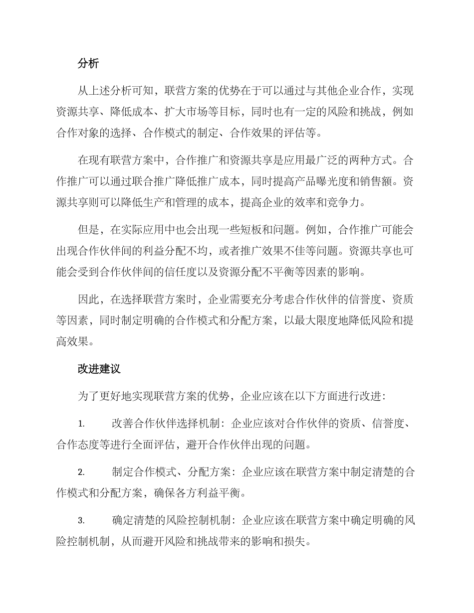 联营方案分析报告_第2页