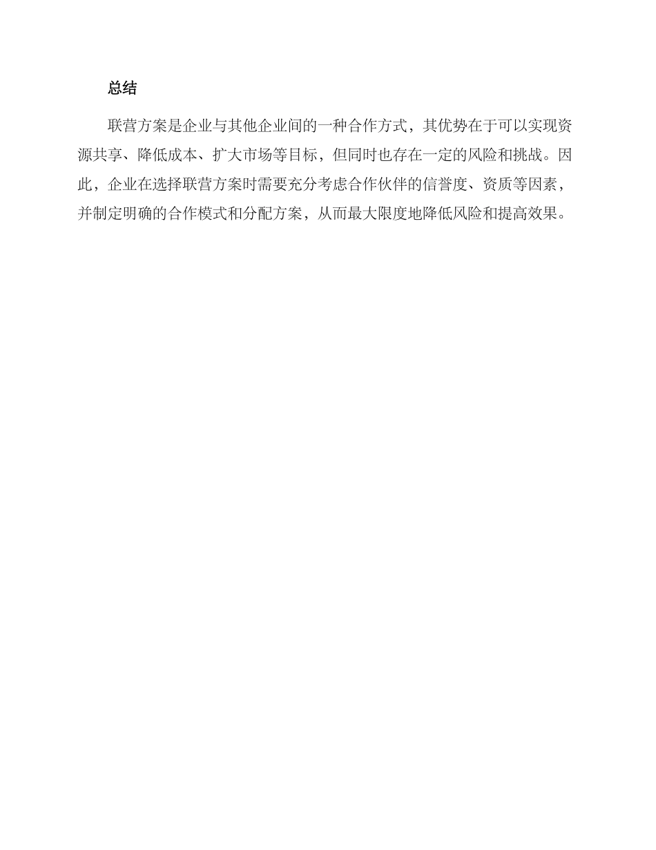 联营方案分析报告_第3页