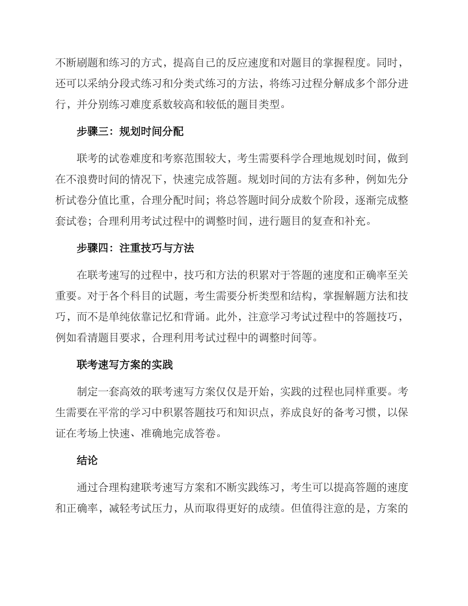 联考速写方案_第2页