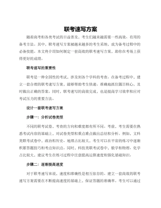 联考速写方案