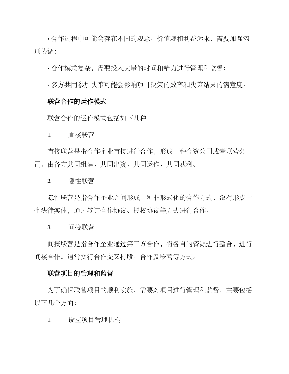 联营项目运作方案_第2页