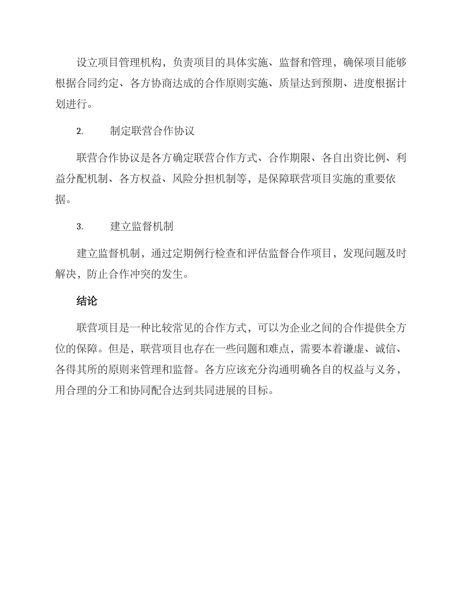 联营项目运作方案_第3页