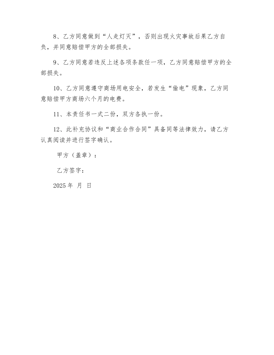 联营商、租赁业户安全防火责任书_第2页