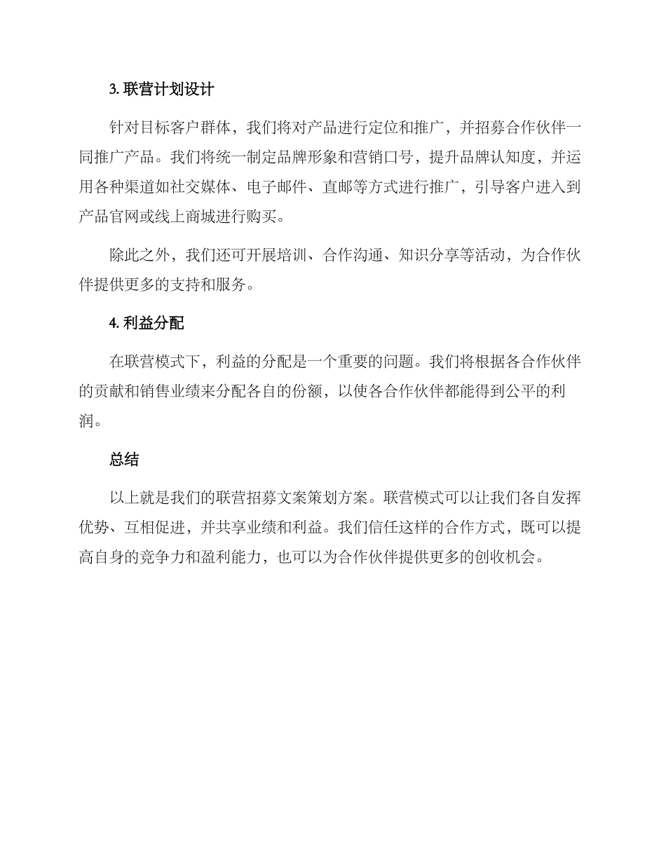 联营招募文案策划方案_第2页
