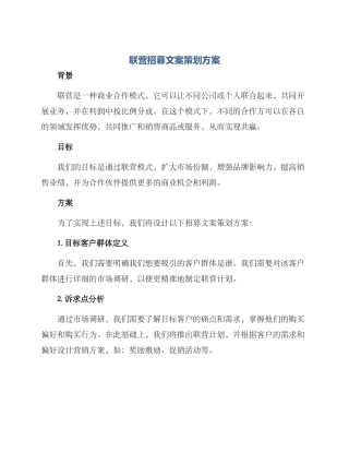 联营招募文案策划方案