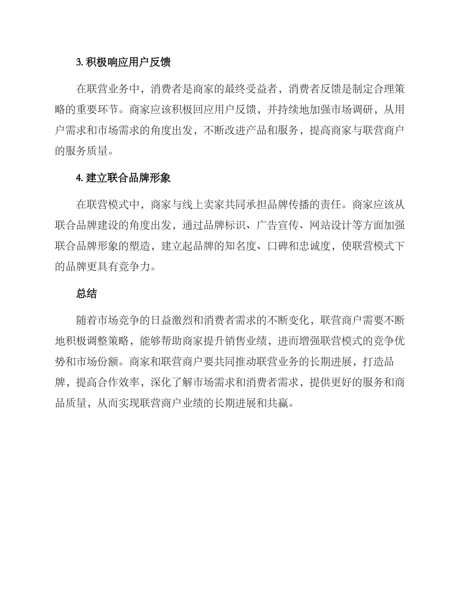 联营商户业绩提升方案_第2页