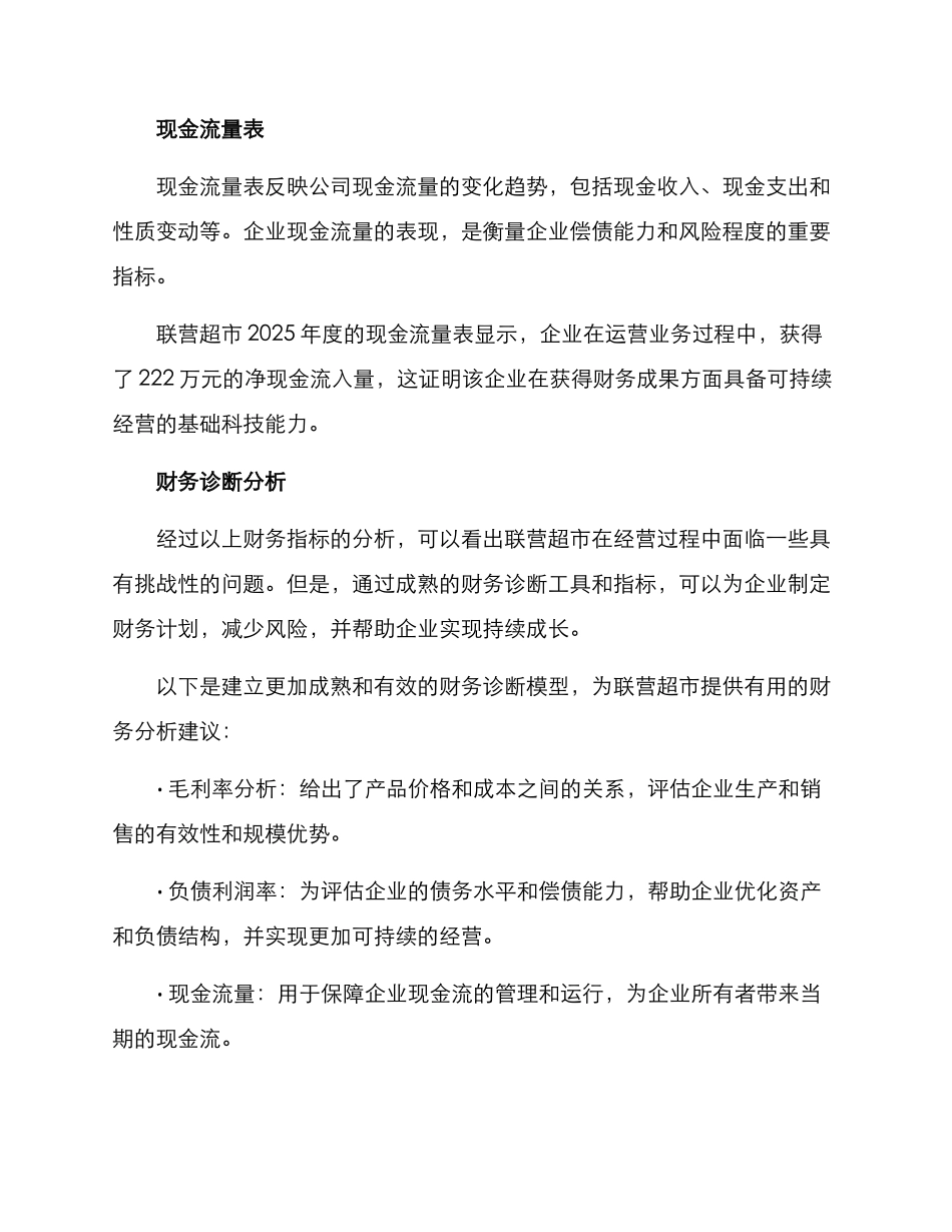 联营超市财务分析方案_第3页