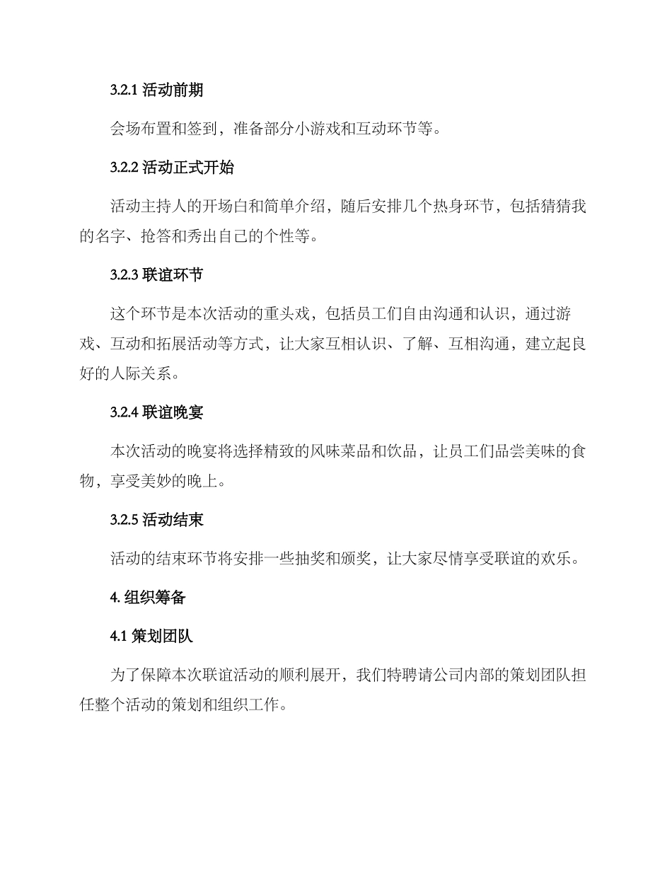 联谊书筹划方案_第2页