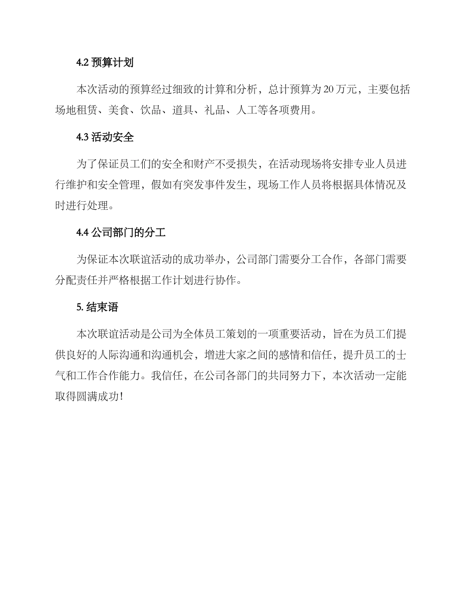 联谊书筹划方案_第3页