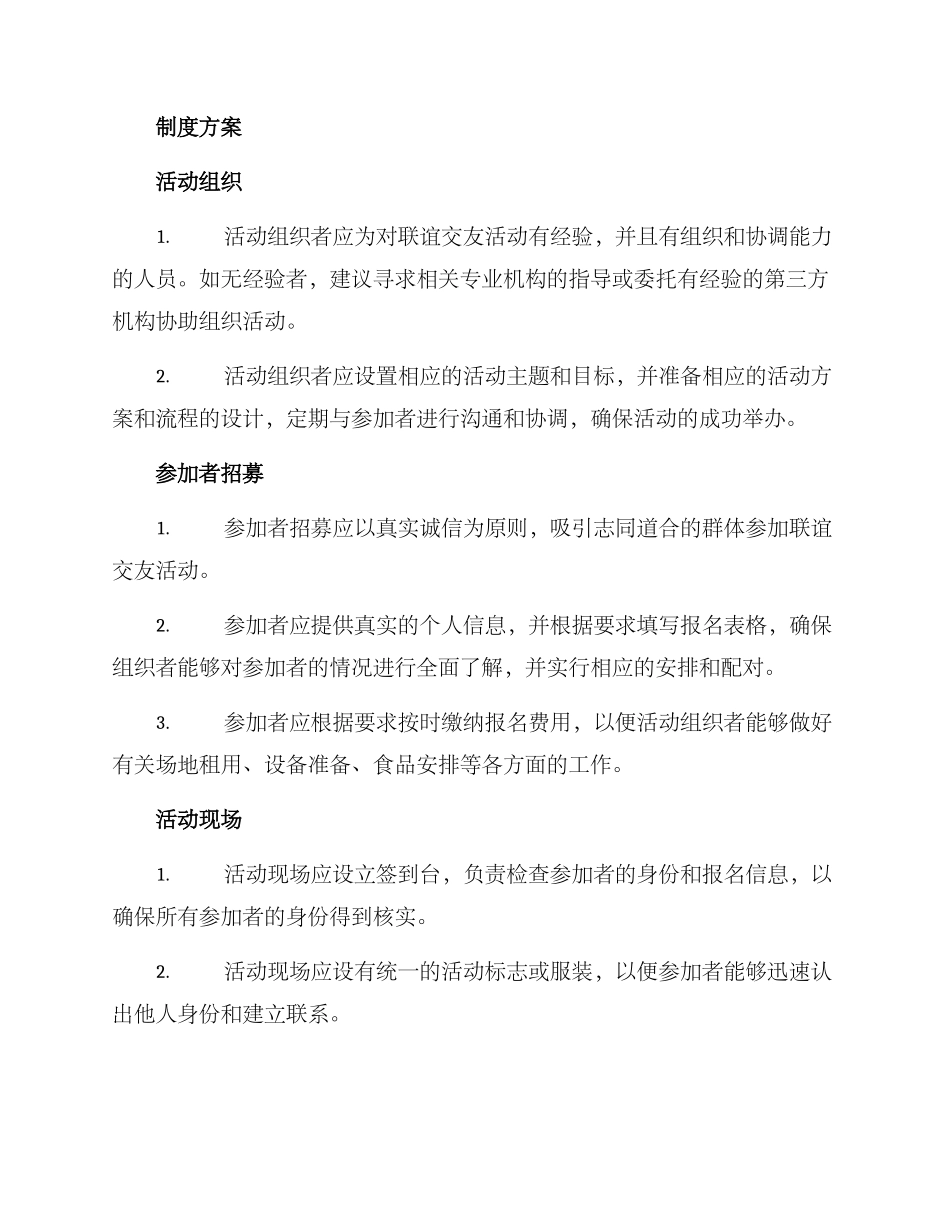 联谊交友制度方案_第2页