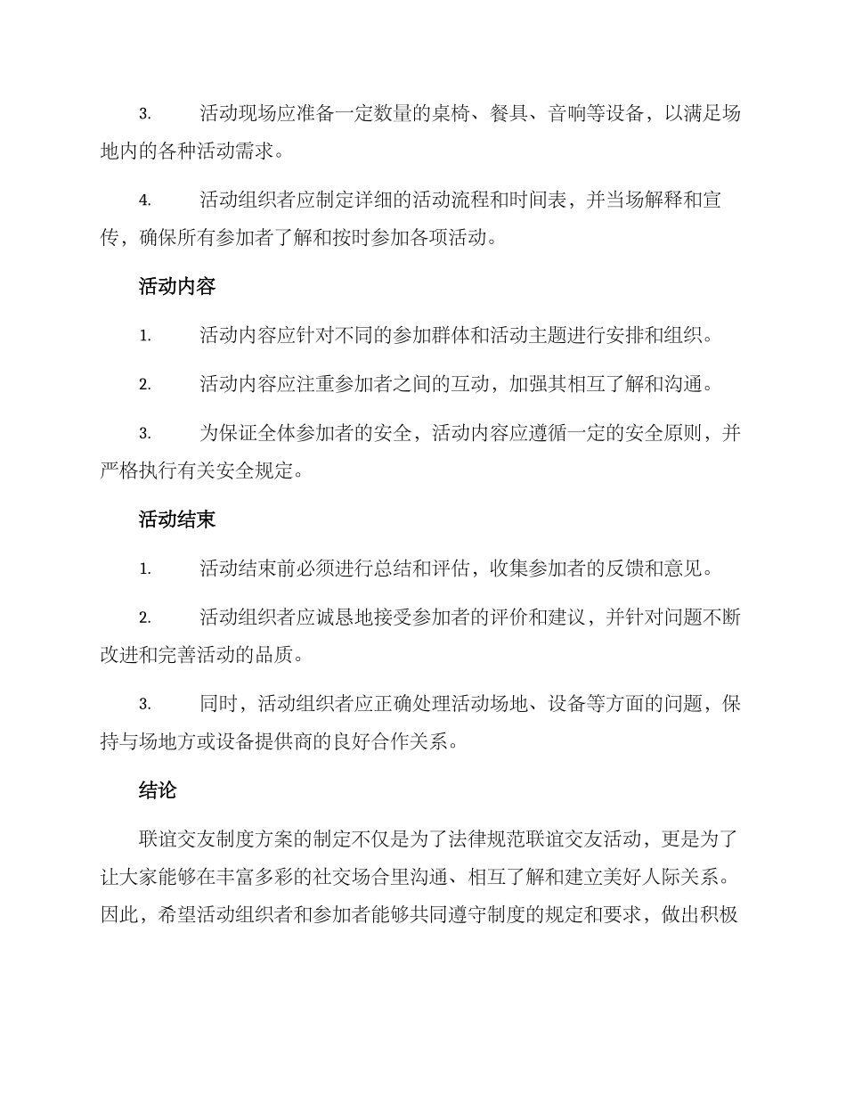 联谊交友制度方案_第3页