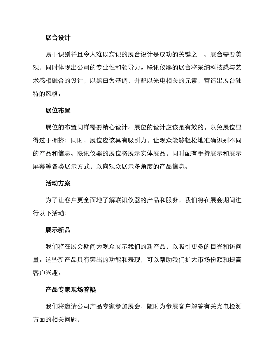 联讯仪器参展方案_第2页