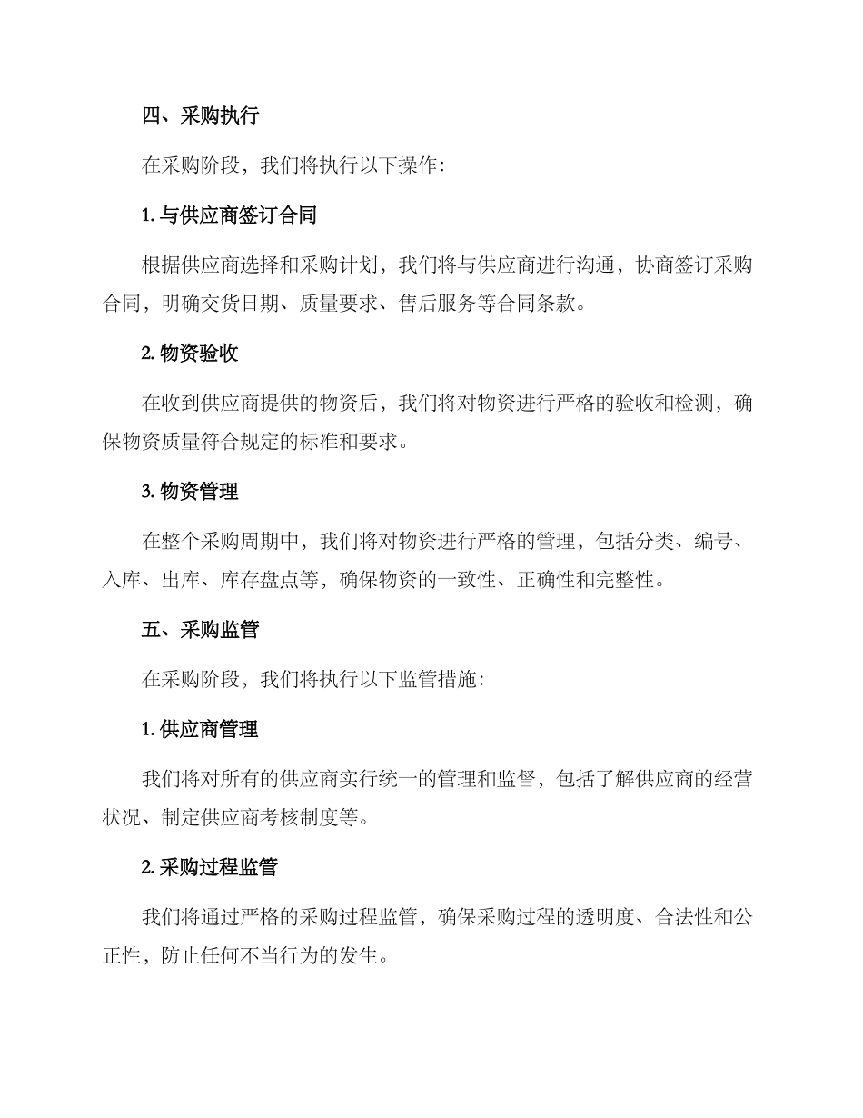 联营项目采购方案_第3页