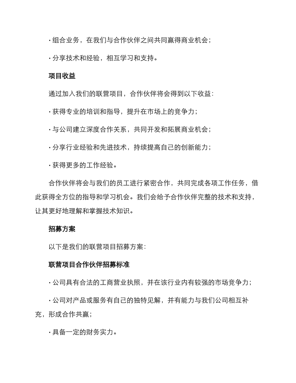 联营项目招募方案_第2页