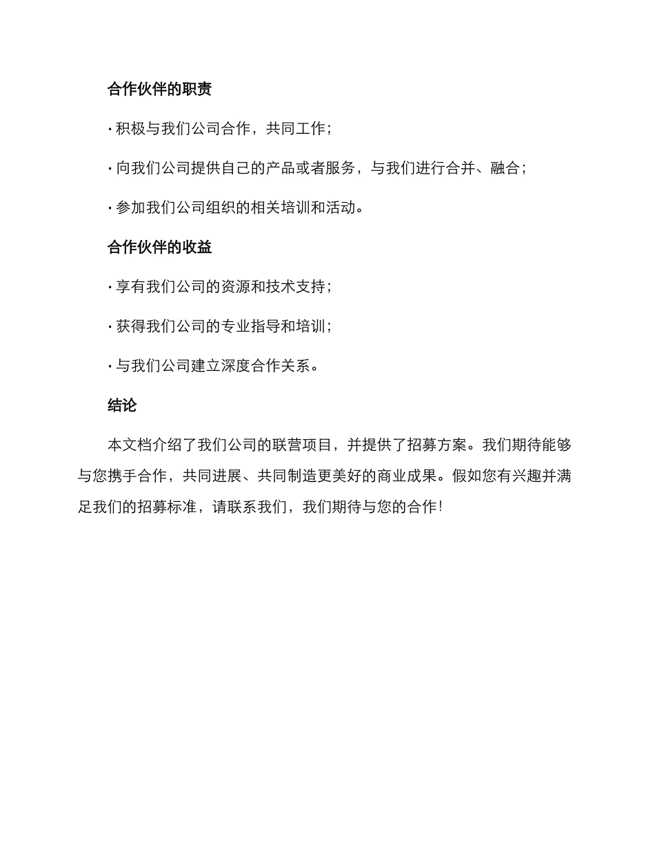 联营项目招募方案_第3页