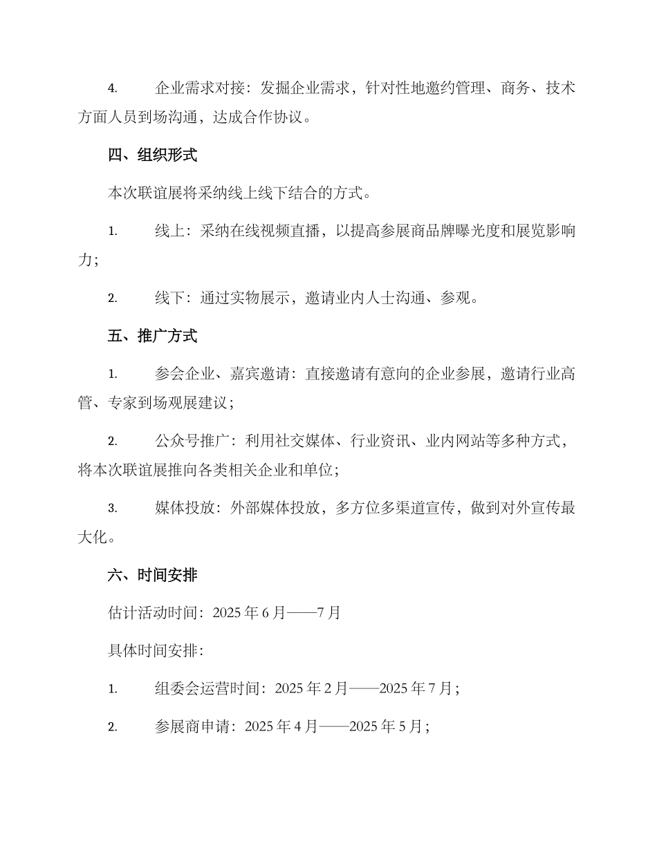 联谊展策划方案_第2页