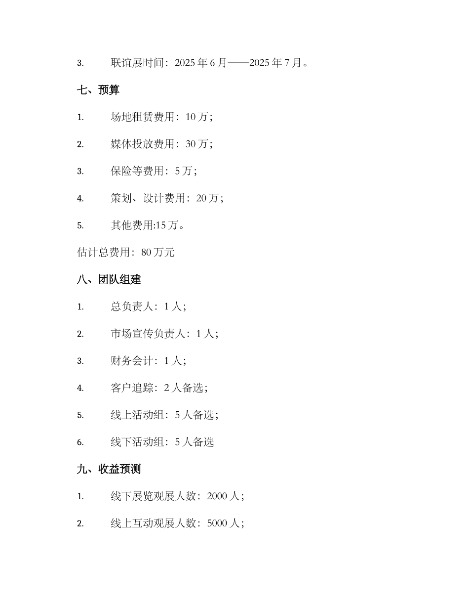 联谊展策划方案_第3页