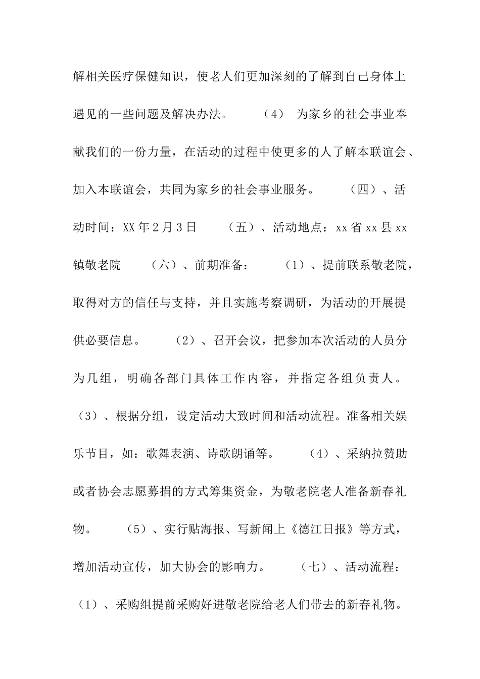 联谊会策划书模板_第2页