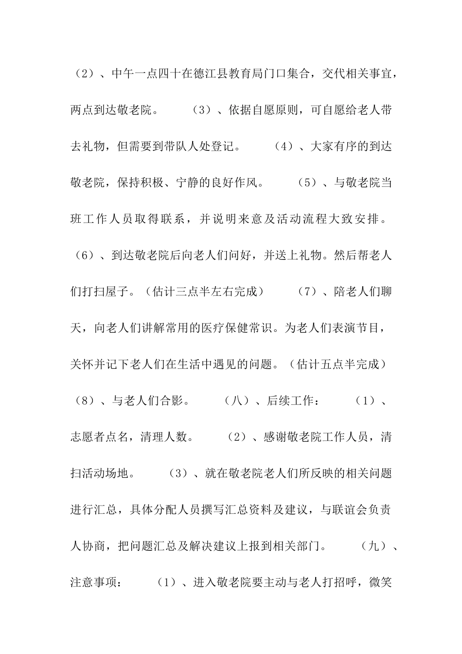 联谊会策划书模板_第3页