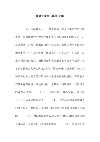 联谊会策划书模板