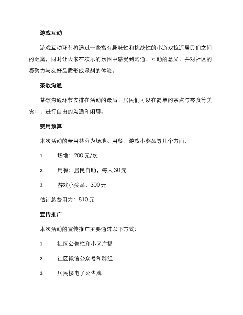 联谊座谈活动方案_第2页