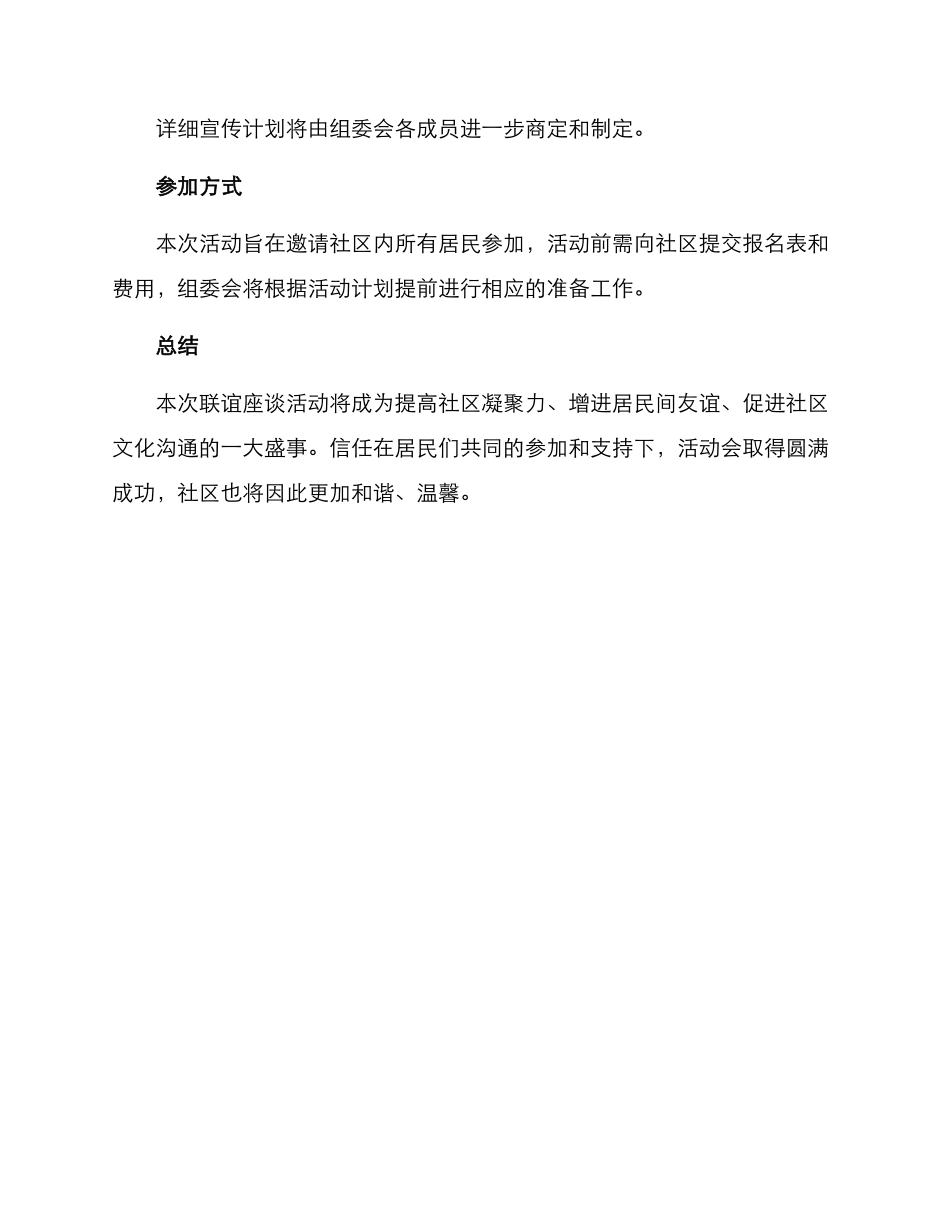 联谊座谈活动方案_第3页