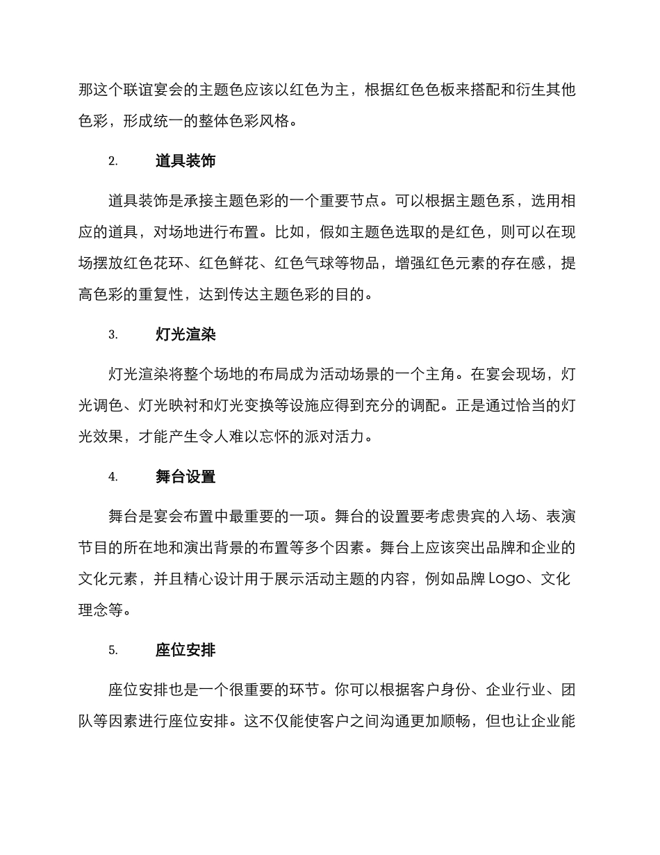 联谊宴会布置方案_第2页