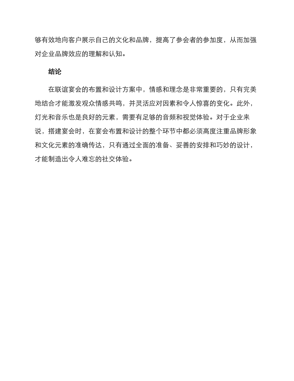 联谊宴会布置方案_第3页