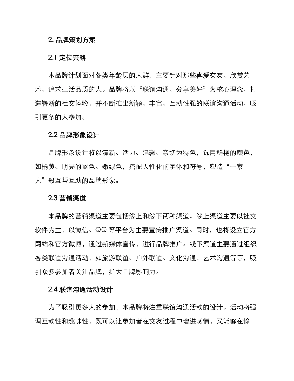 联谊交流品牌策划方案_第2页