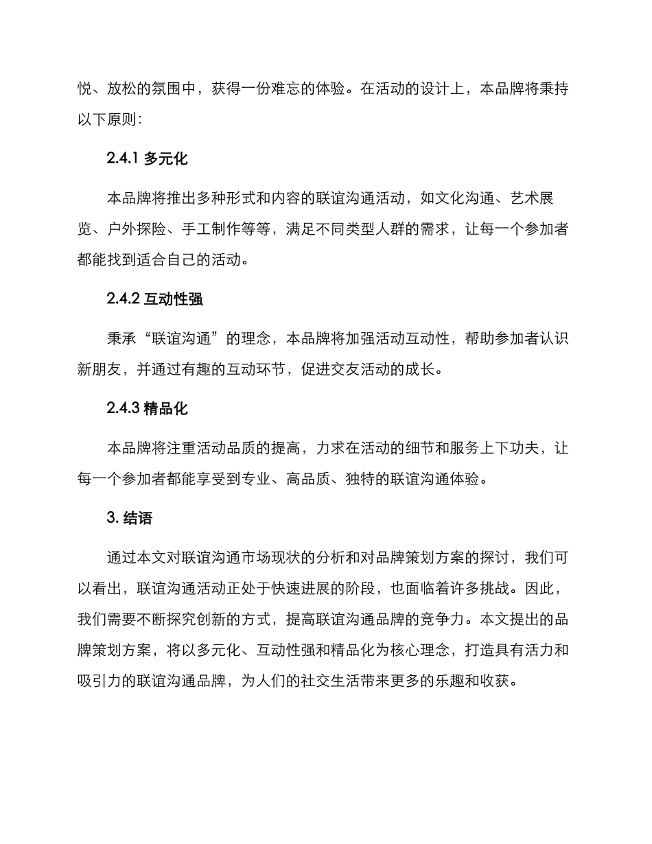联谊交流品牌策划方案_第3页