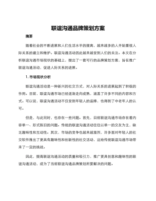 联谊交流品牌策划方案