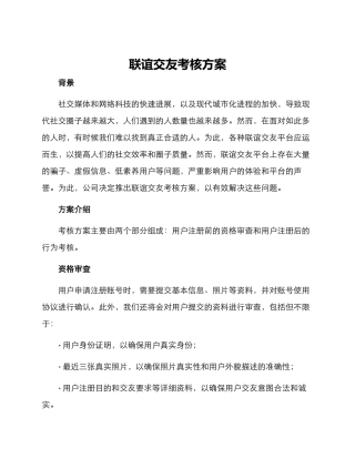 联谊交友考核方案