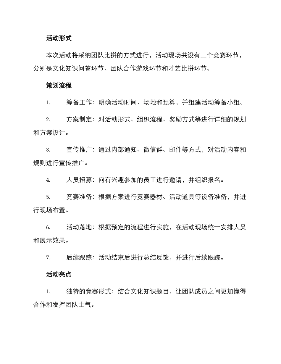 联谊文案策划方案_第2页